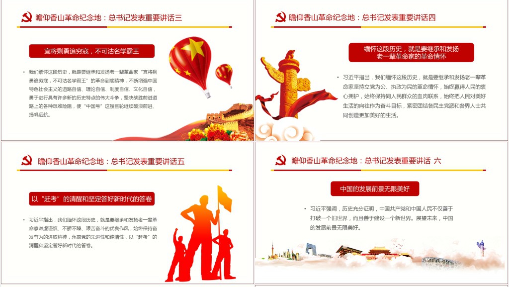 香山革命再出发PPT党课 香山革命再出发PPT党课