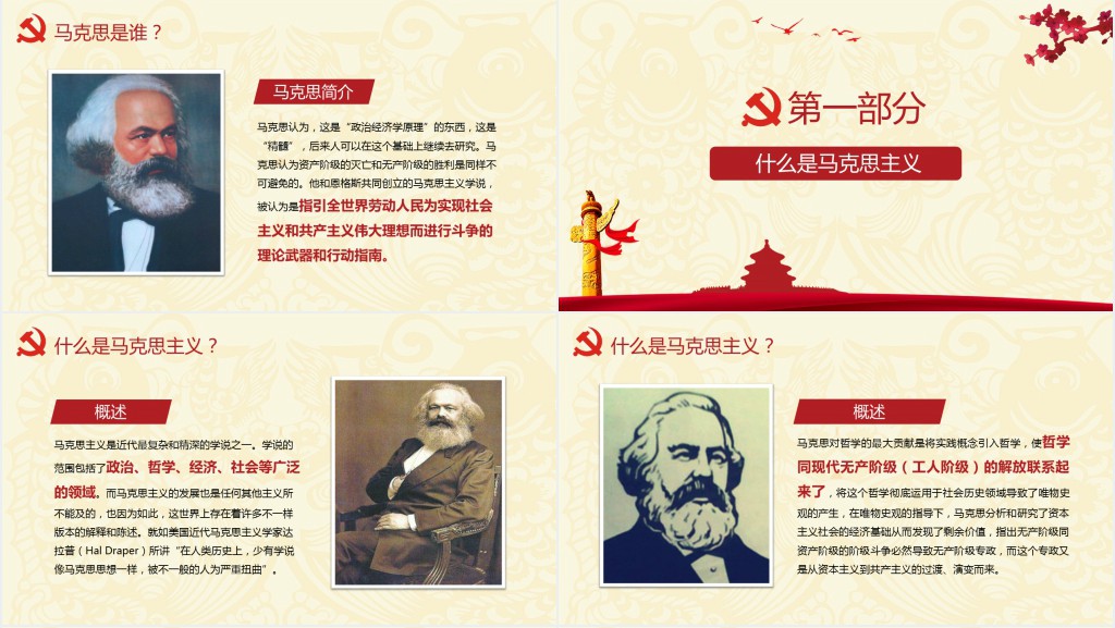 马克思诞辰纪念主题教育PPT模板