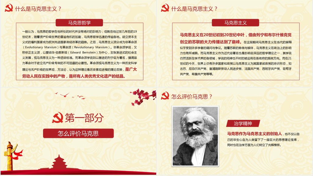 马克思诞辰纪念主题教育PPT模板