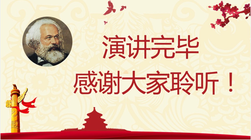 马克思诞辰纪念主题教育PPT模板