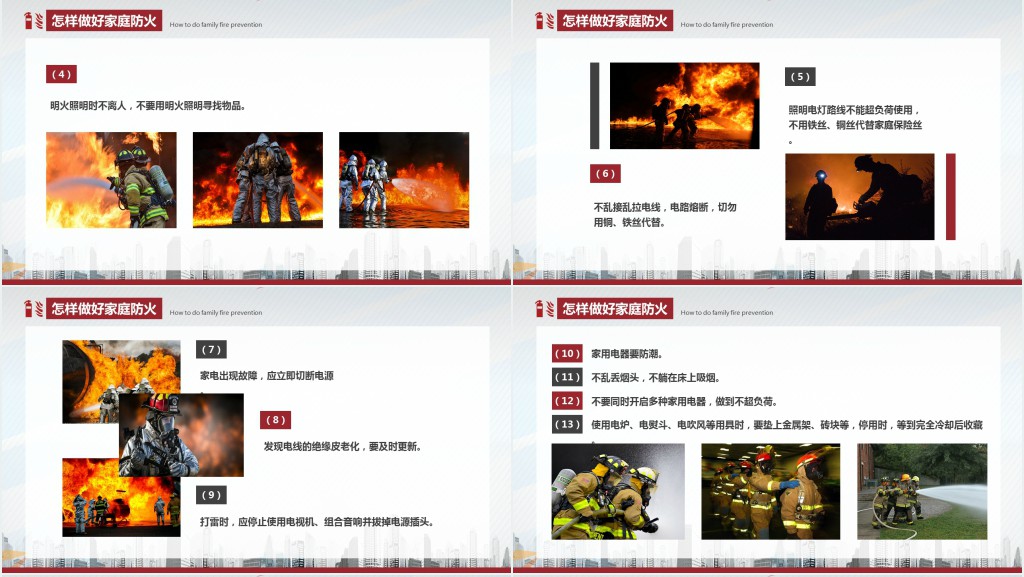 家庭预防防火安全知识PPT模板 家庭预防防火安全知识PPT模板