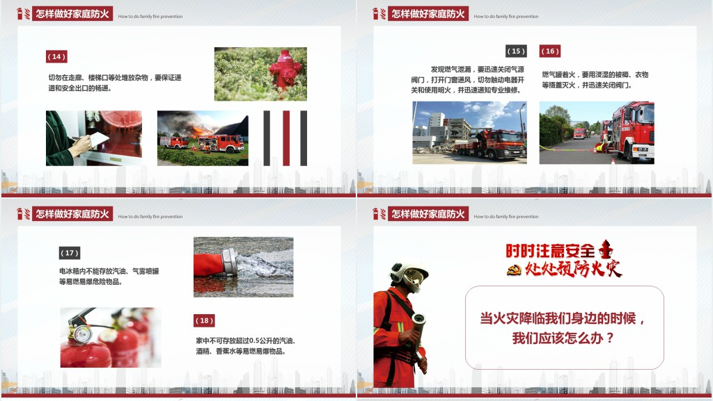 家庭预防防火安全知识PPT模板 家庭预防防火安全知识PPT模板
