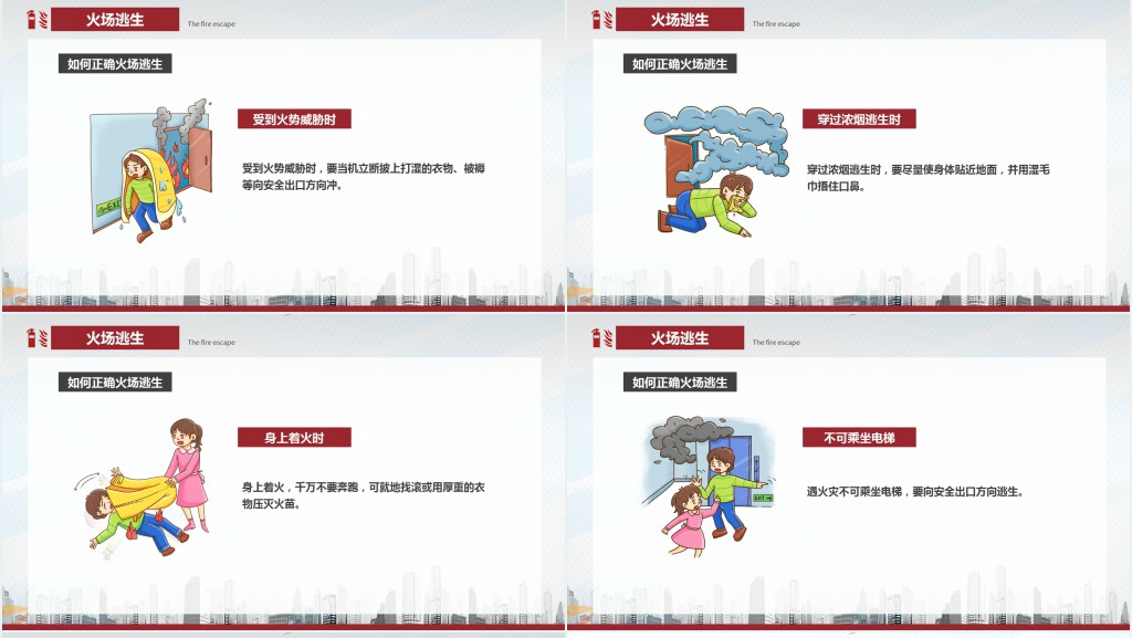 家庭预防防火安全知识PPT模板 家庭预防防火安全知识PPT模板
