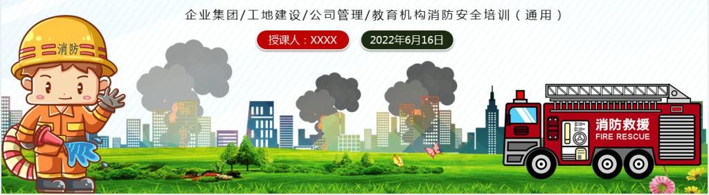 家庭预防防火安全知识PPT模板 家庭预防防火安全知识PPT模板