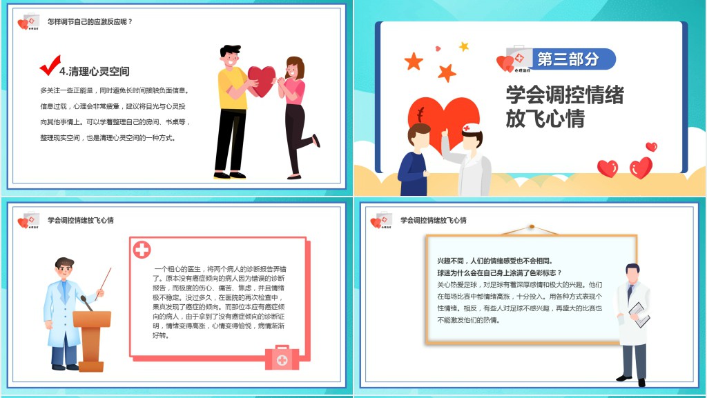 疫情期间心理健康和情绪疏导PPT课件 疫情期间心理健康和情绪疏导PPT课件