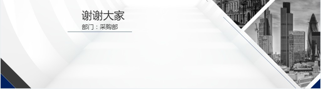 采购管理仓储管理采购目的PPT模板