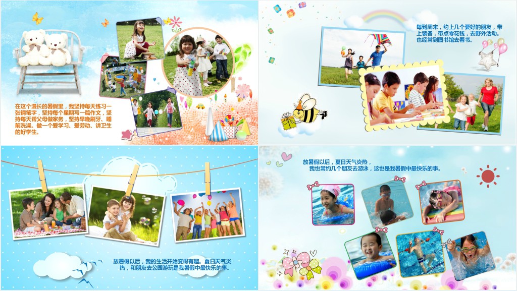 暑假生活电子相册素材PPT模板 暑假生活电子相册素材PPT模板