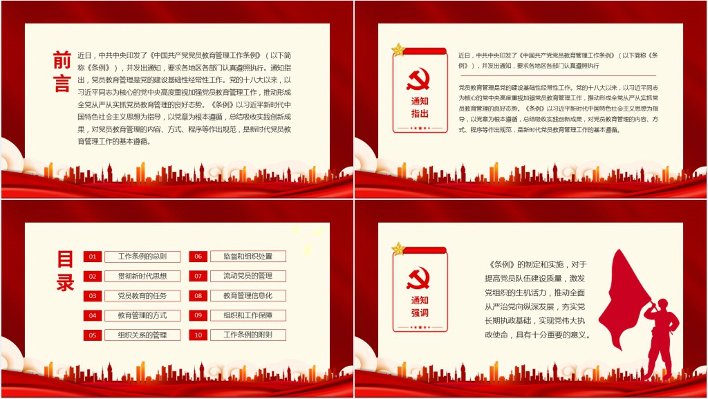 中国共产党党员管理条例PPT党课 中国共产党党员管理条例PPT党课