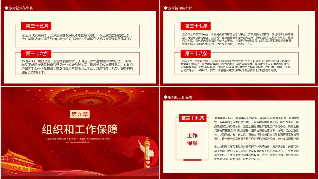 中国共产党党员管理条例PPT党课 中国共产党党员管理条例PPT党课