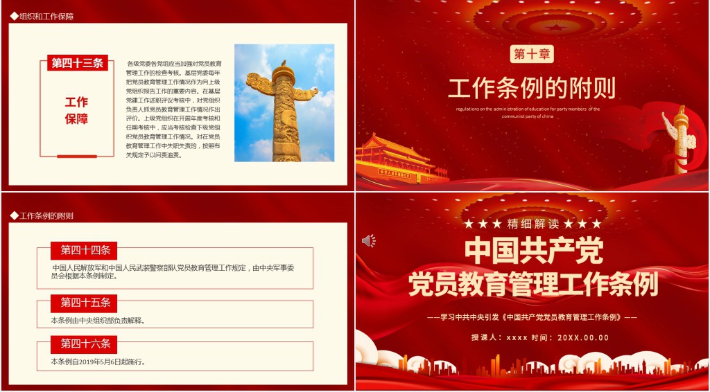 中国共产党党员管理条例PPT党课 中国共产党党员管理条例PPT党课
