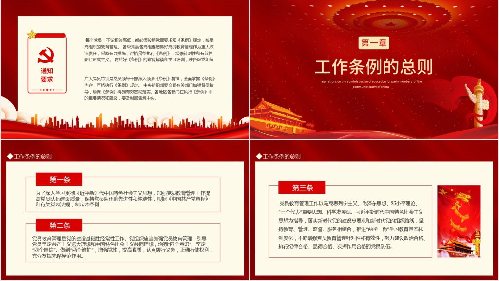 中国共产党党员管理条例PPT党课 中国共产党党员管理条例PPT党课