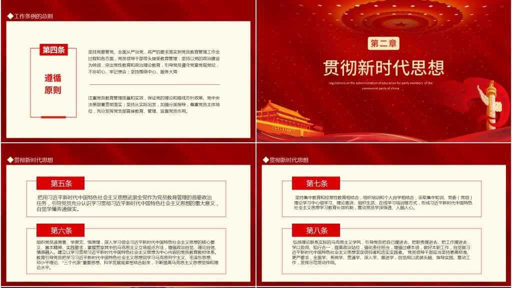 中国共产党党员管理条例PPT党课 中国共产党党员管理条例PPT党课