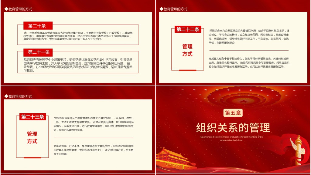 中国共产党党员管理条例PPT党课 中国共产党党员管理条例PPT党课