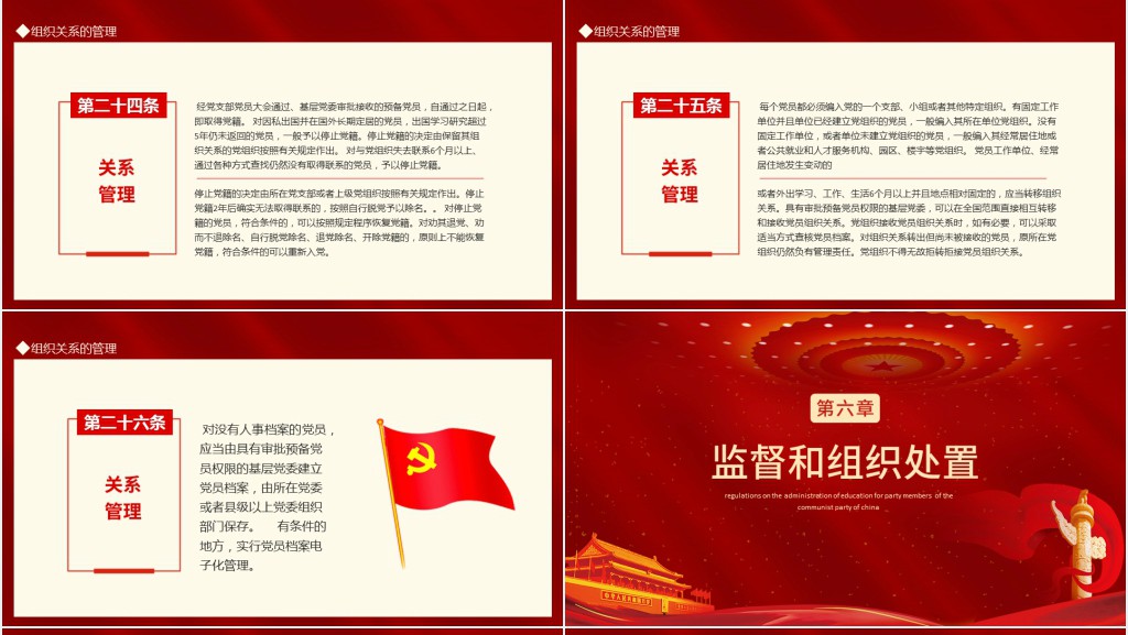 中国共产党党员管理条例PPT党课 中国共产党党员管理条例PPT党课