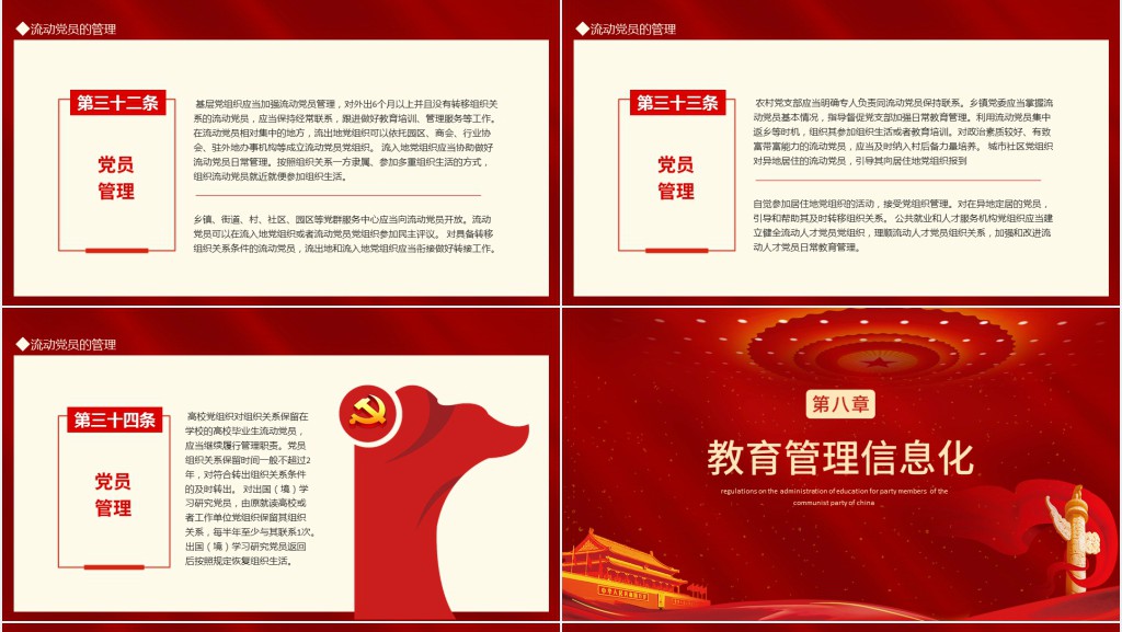 中国共产党党员管理条例PPT党课 中国共产党党员管理条例PPT党课