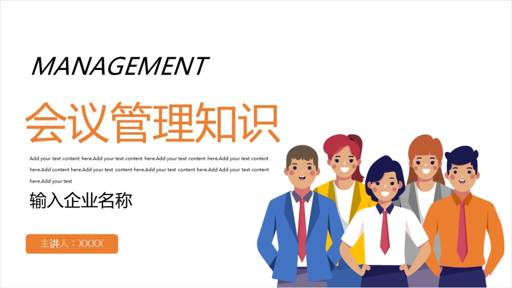 简约风企业公司会与管理知识培训PPT课件截图