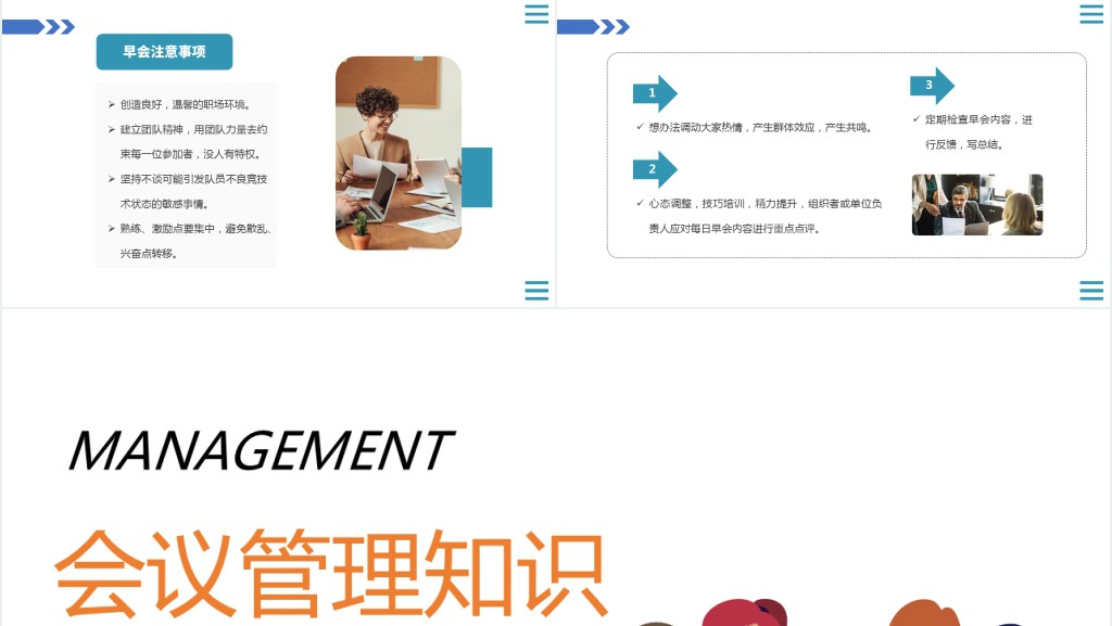 简约风企业公司会与管理知识培训PPT课件