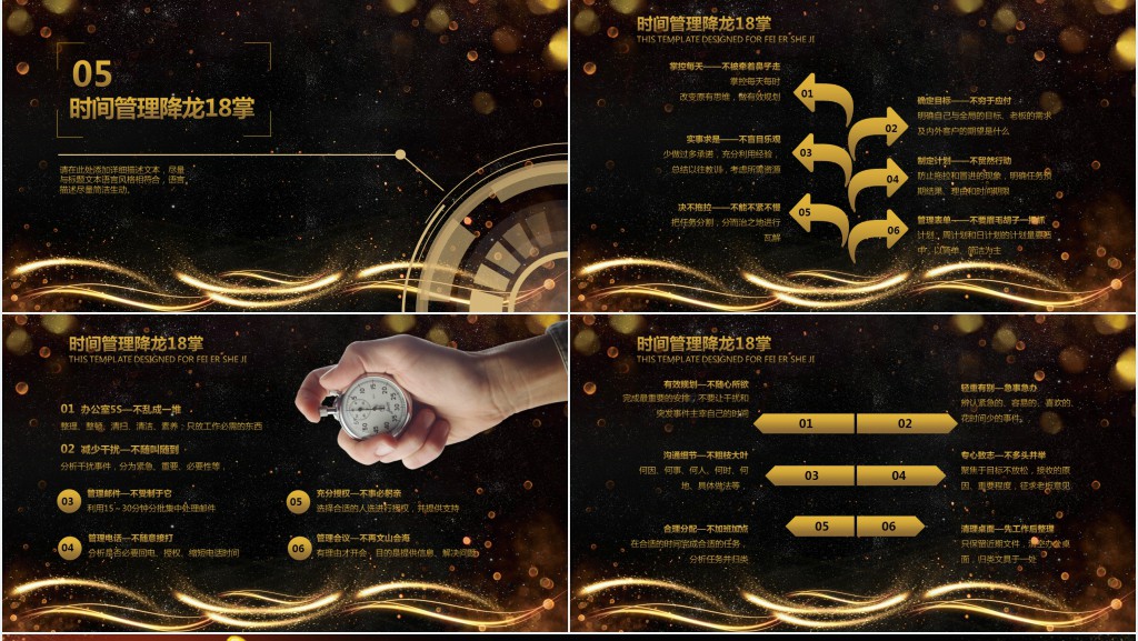 激励时间管理员工心态培训PPT模板 激励时间管理员工心态培训PPT模板