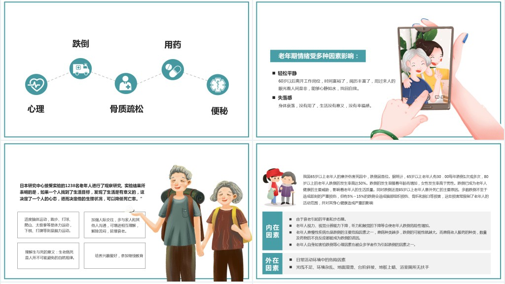 老年人健康知识讲座内容PPT模板 老年人健康知识讲座内容PPT模板