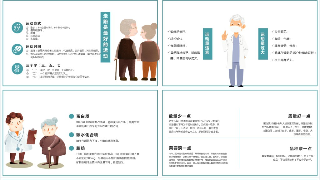 老年人健康知识讲座内容PPT模板 老年人健康知识讲座内容PPT模板
