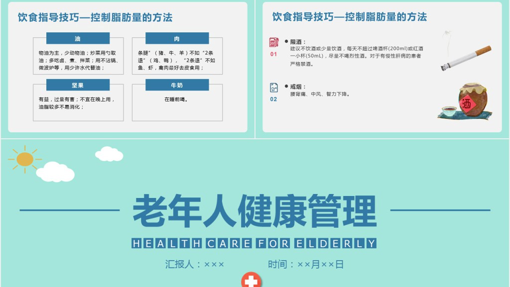 老年人健康教育知识PPT模板 老年人健康教育知识PPT模板