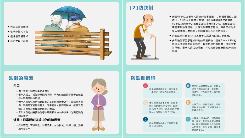 老年人健康教育知识PPT模板 老年人健康教育知识PPT模板