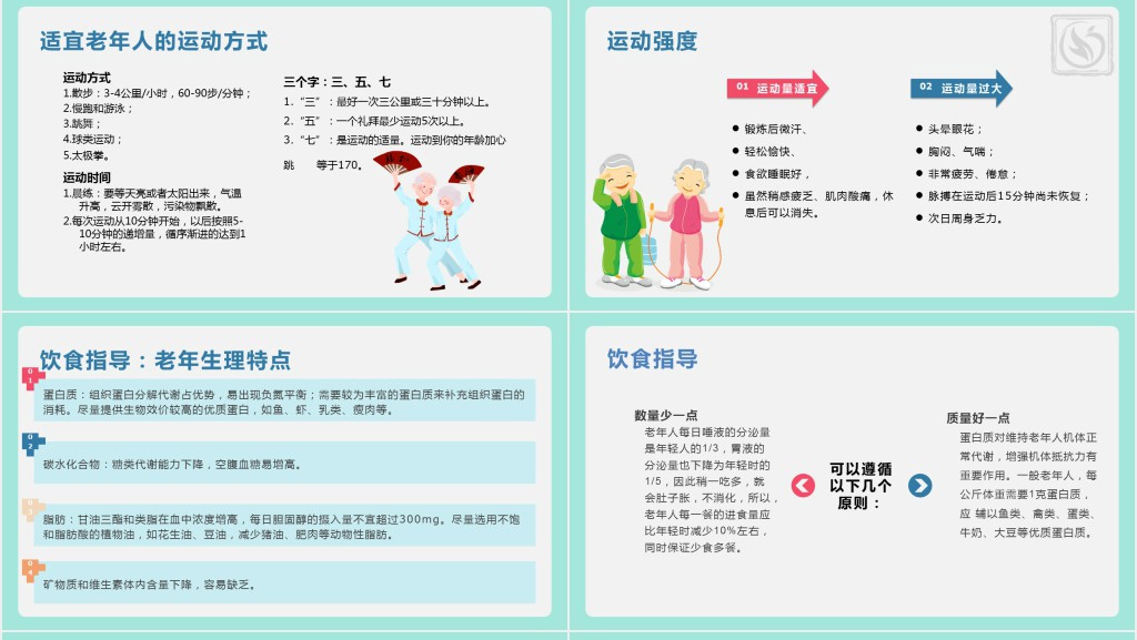 老年人健康教育知识PPT模板 老年人健康教育知识PPT模板