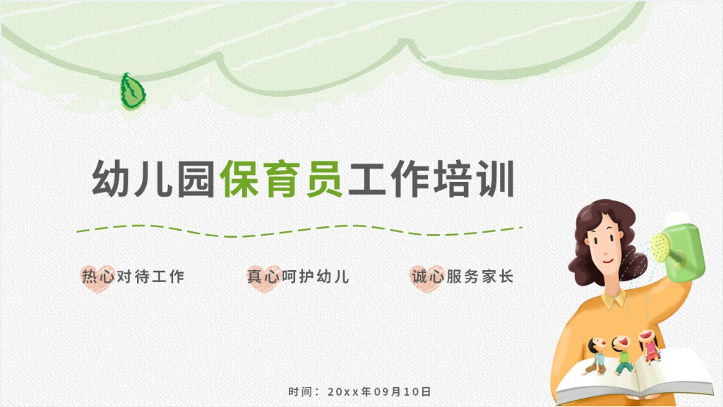 原创幼儿园保育员工作培训岗前培训PPT模板截图