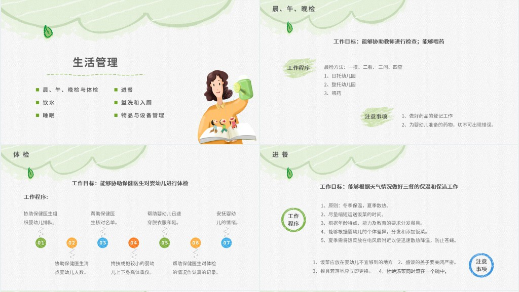 原创幼儿园保育员工作培训岗前培训PPT模板