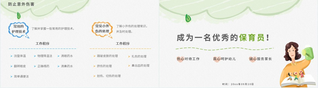 原创幼儿园保育员工作培训岗前培训PPT模板