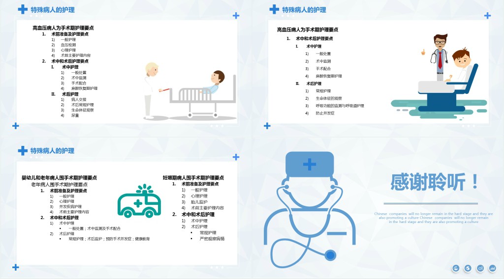 手术期病人护理常规PPT模板 手术期病人护理常规PPT模板