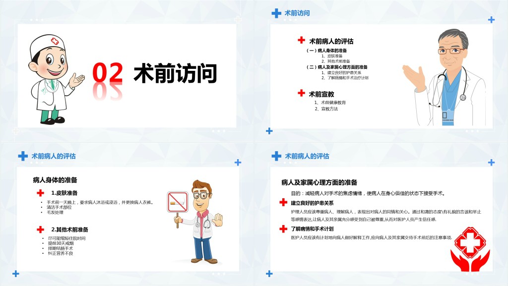 手术期病人护理常规PPT模板 手术期病人护理常规PPT模板