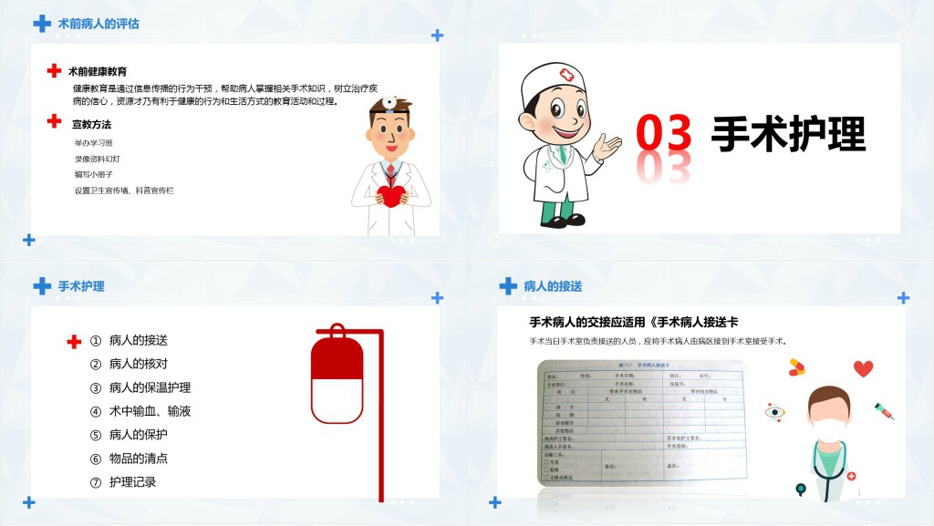 手术期病人护理常规PPT模板 手术期病人护理常规PPT模板