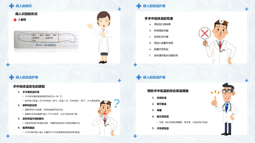 手术期病人护理常规PPT模板 手术期病人护理常规PPT模板