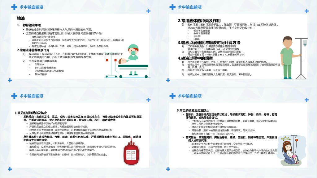 手术期病人护理常规PPT模板 手术期病人护理常规PPT模板