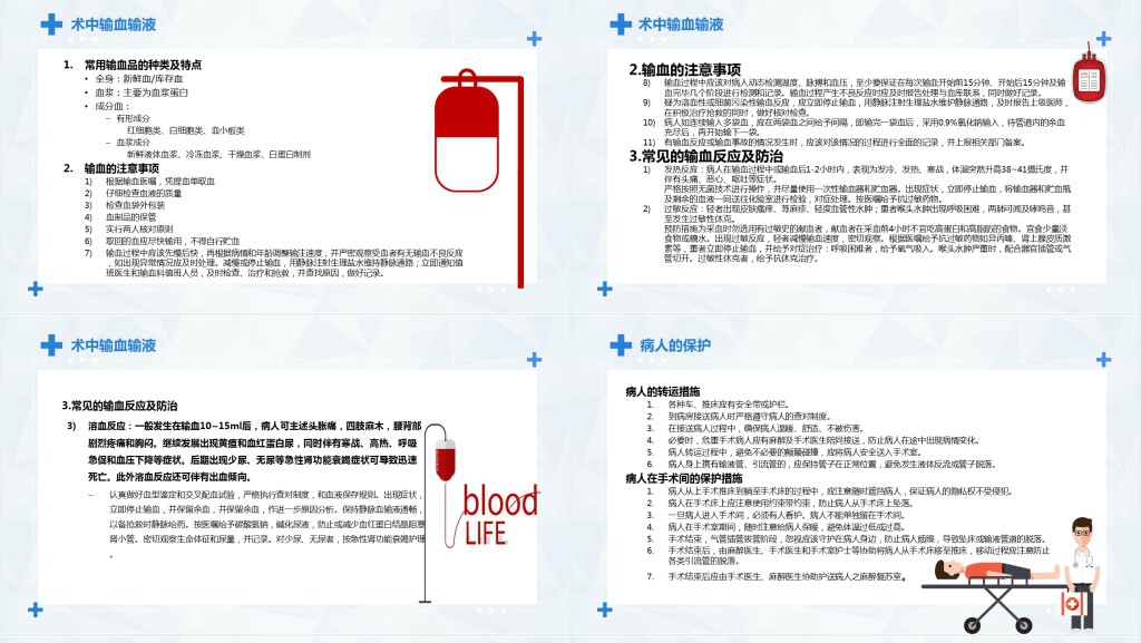 手术期病人护理常规PPT模板 手术期病人护理常规PPT模板