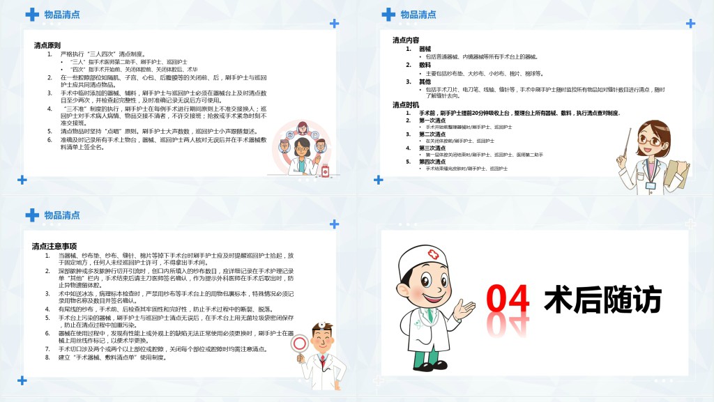 手术期病人护理常规PPT模板 手术期病人护理常规PPT模板