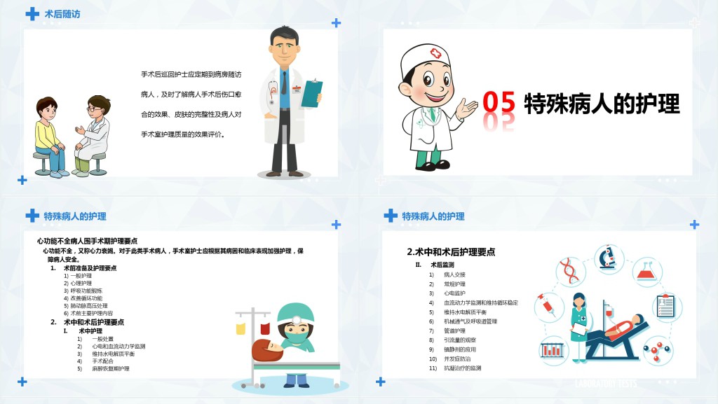 手术期病人护理常规PPT模板 手术期病人护理常规PPT模板