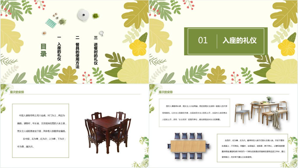 中西餐桌礼仪知识培训PPT课件 中西餐桌礼仪知识培训PPT课件