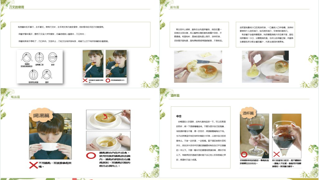 中西餐桌礼仪知识培训PPT课件 中西餐桌礼仪知识培训PPT课件