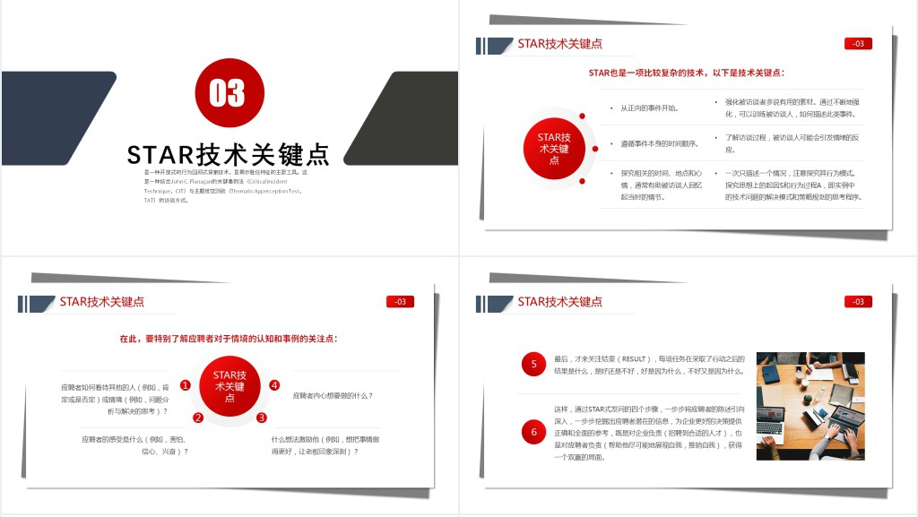 企业star原则工作总结PPT