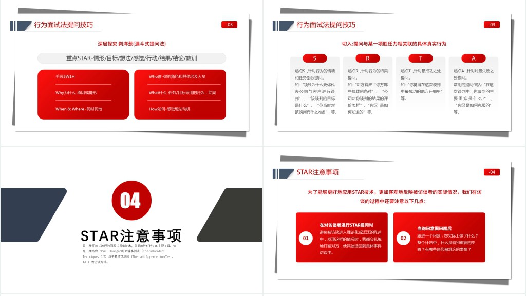 企业star原则工作总结PPT