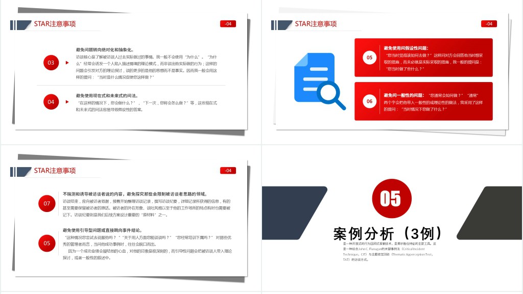 企业star原则工作总结PPT