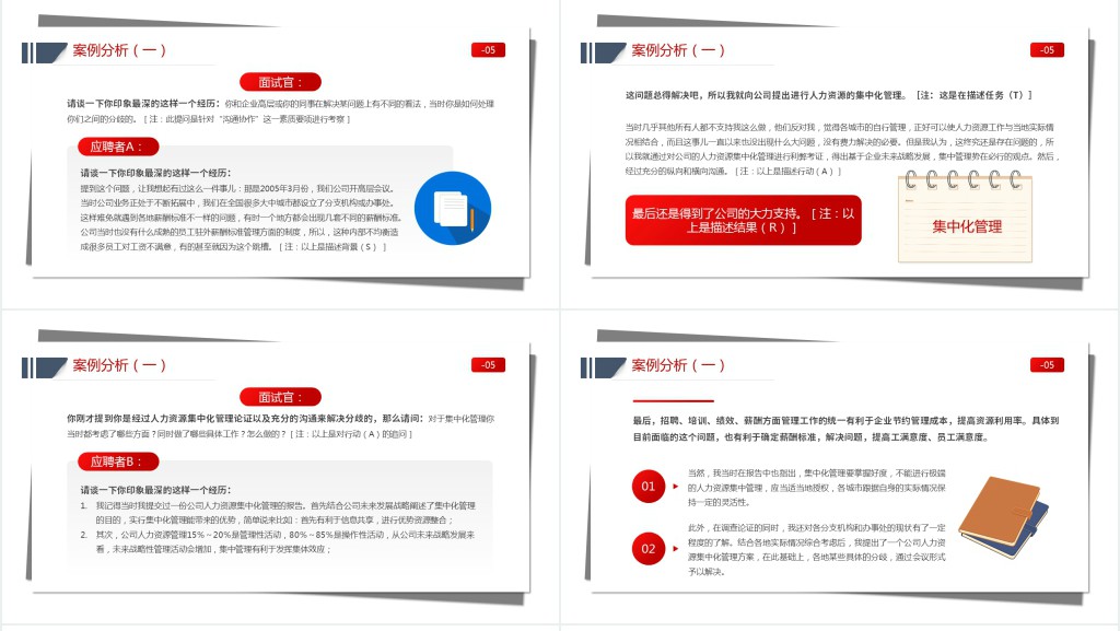 企业star原则工作总结PPT