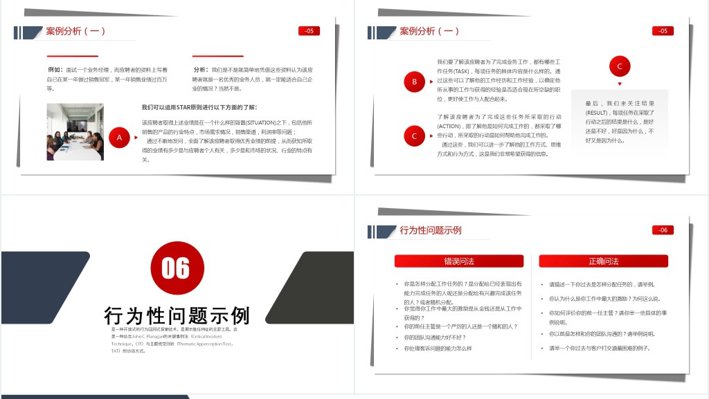 企业star原则工作总结PPT
