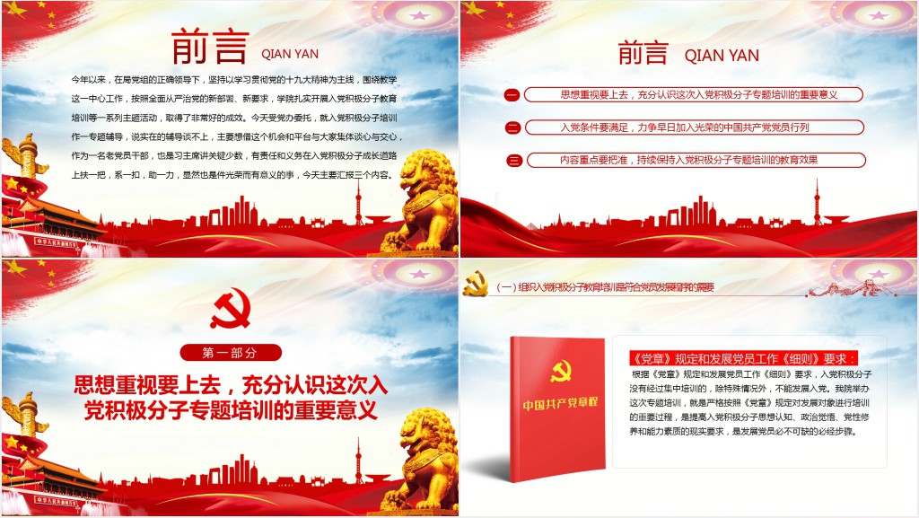 入党积极分子专题培训PPT党课 入党积极分子专题培训PPT党课