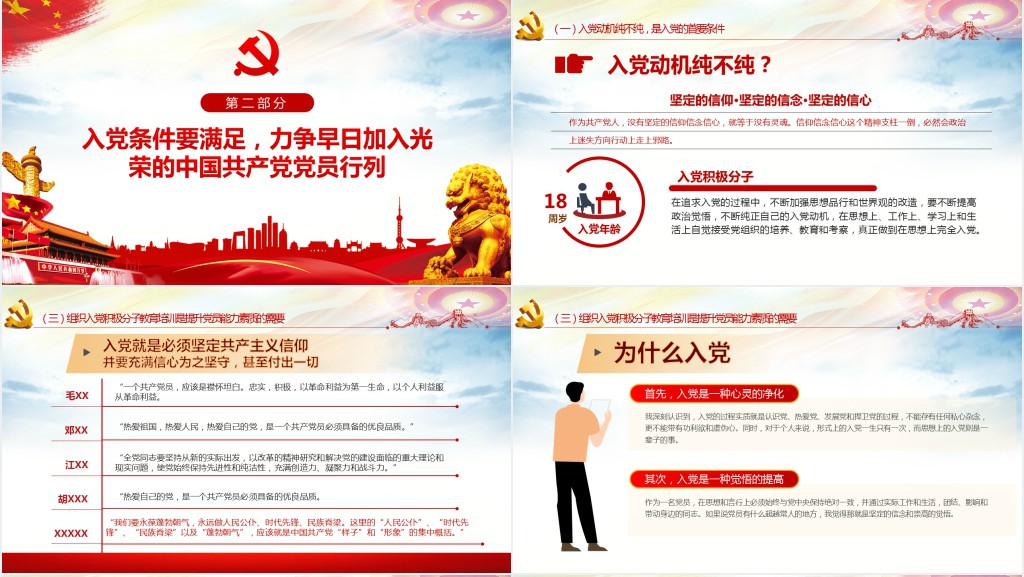 入党积极分子专题培训PPT党课 入党积极分子专题培训PPT党课