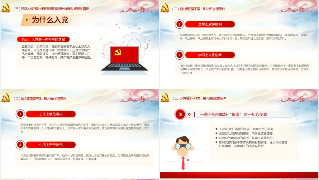 入党积极分子专题培训PPT党课 入党积极分子专题培训PPT党课