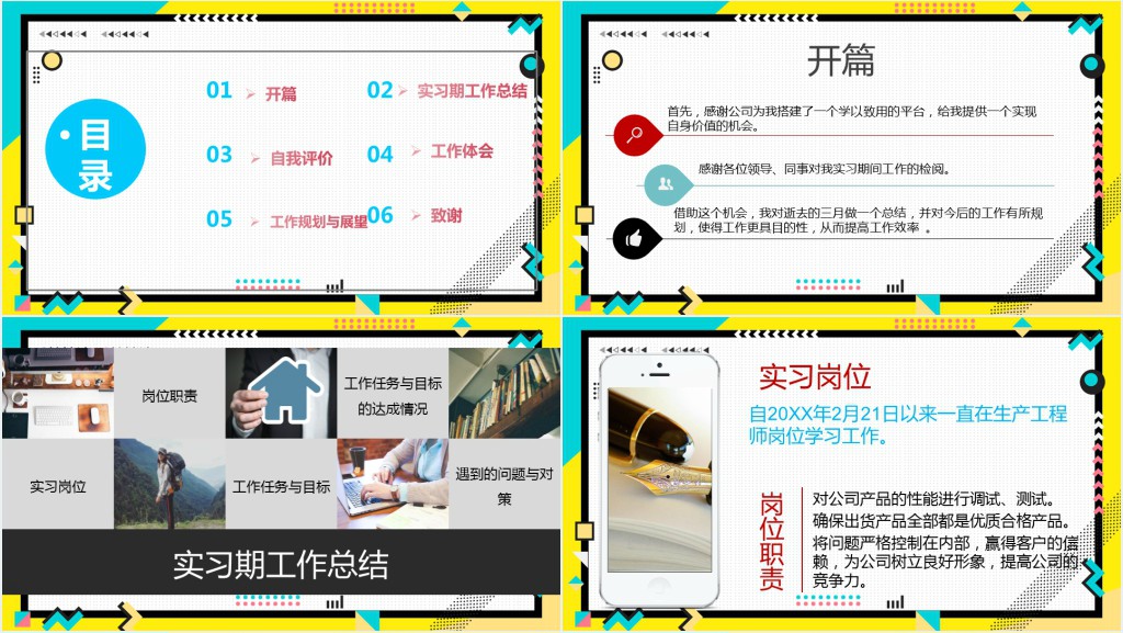 创意波普风述职报告