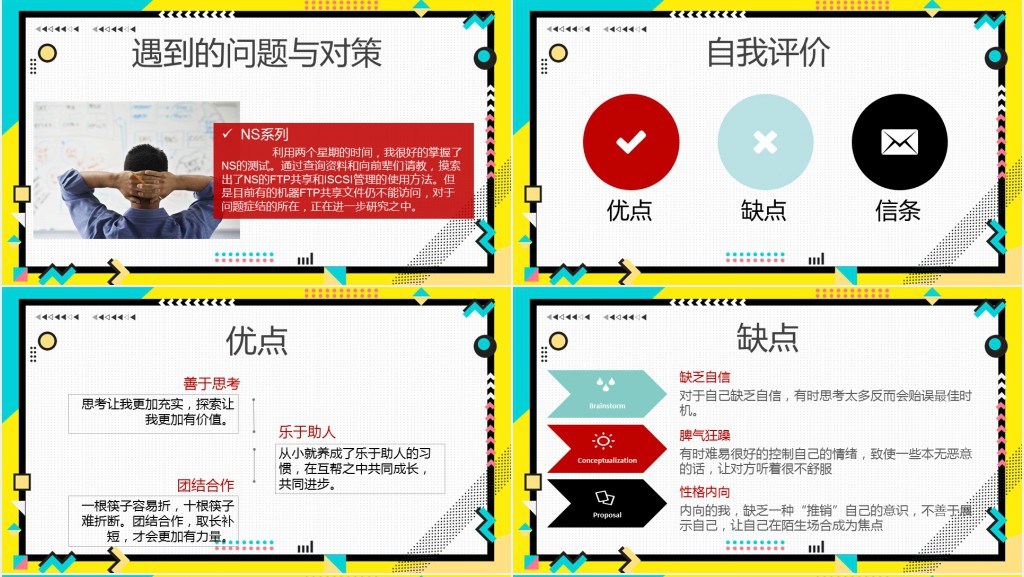 创意波普风述职报告